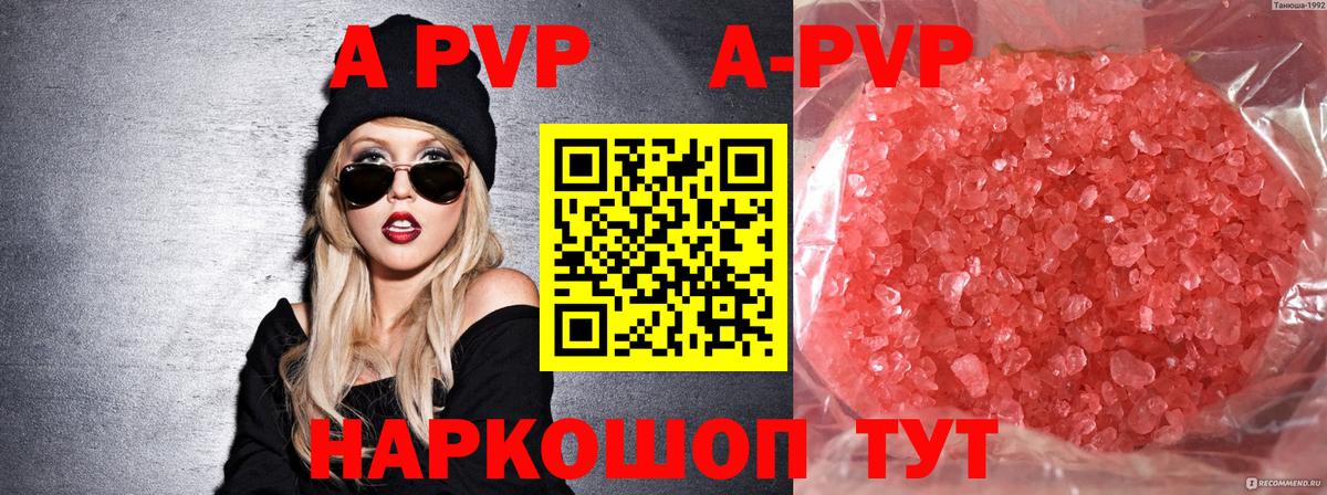 A-PVP мука Протвино