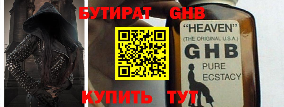 Протвино  Бутират оксибутират  Вход с VPN 