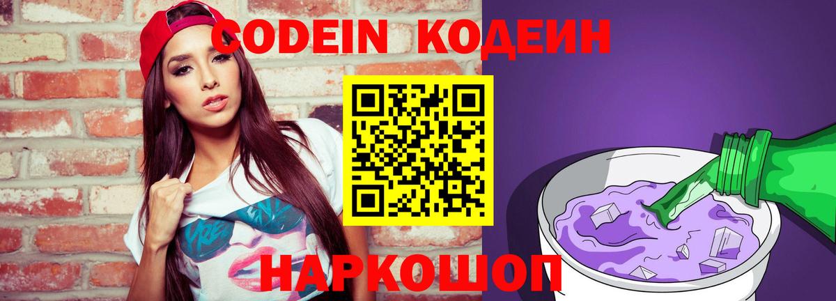 Кодеиновый сироп Lean Purple Drank  Вход с VPN  Кодеиновый сироп Lean Purple Drank  Протвино 