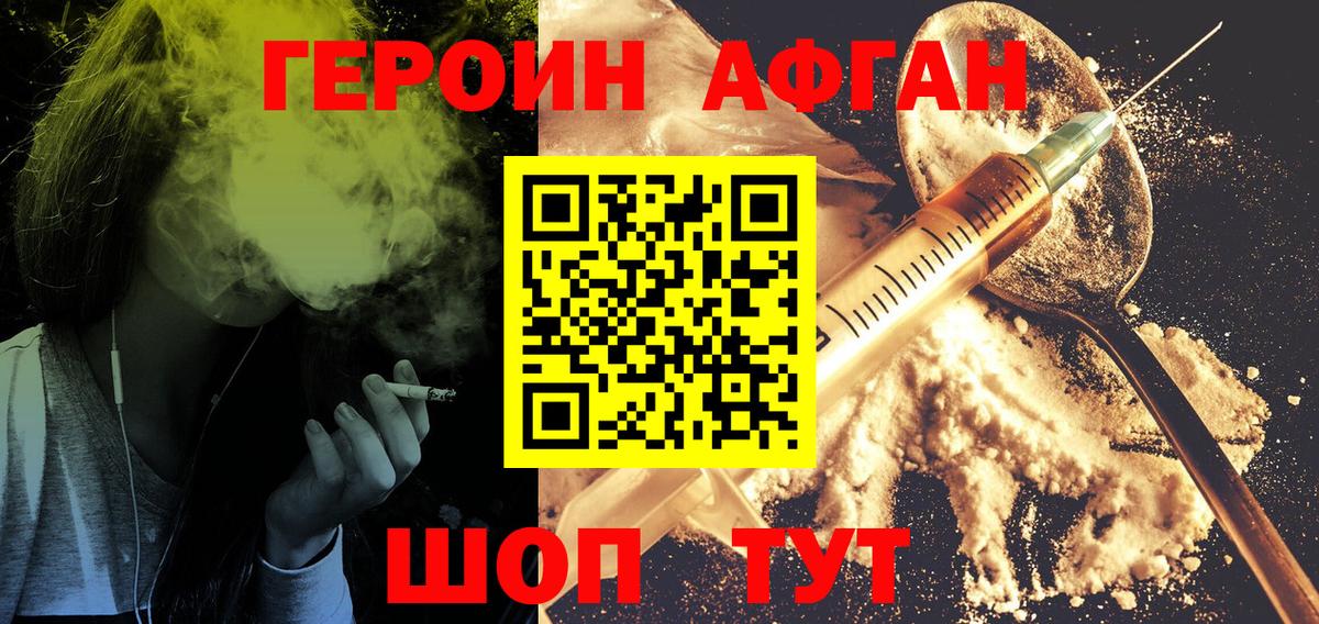 ГЕРОИН белый Протвино