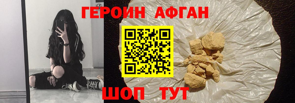 Героин Heroin  Вход с VPN  Протвино 