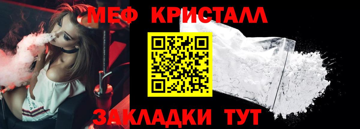 Меф мяу мяу кристаллы Протвино