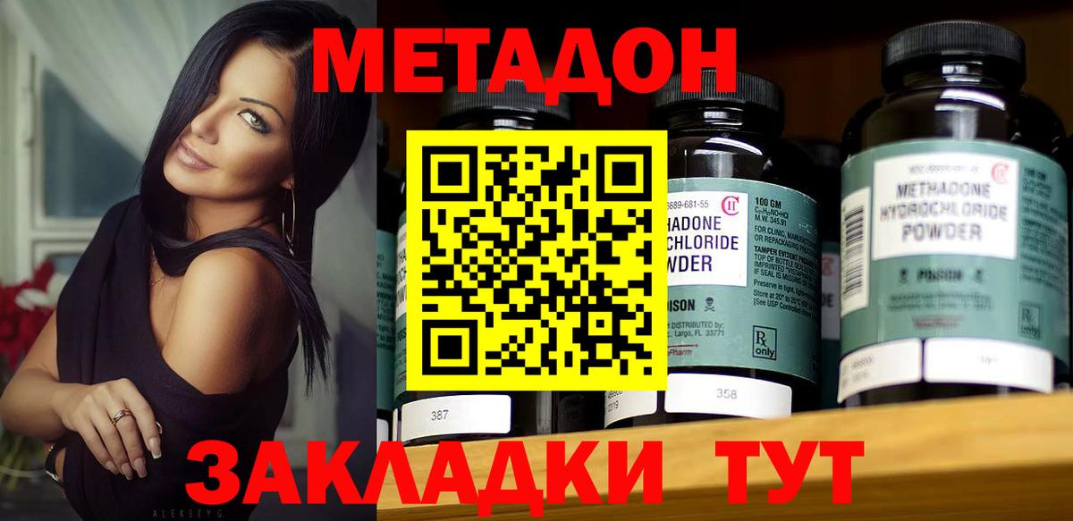 Метадон мёд Протвино