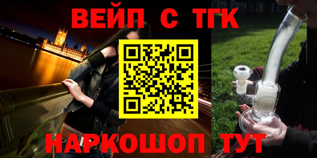 Протвино  Дистиллят ТГК вейп с тгк  Вход с VPN  ТГК вейп с тгк 